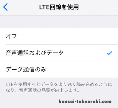 LTE回線を使用